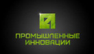 Промышленные Инновации (ООО «Промышленные Инновации»)