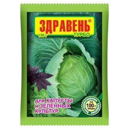Здравень Турбо для капусты и зеленных культур, 150 гр.